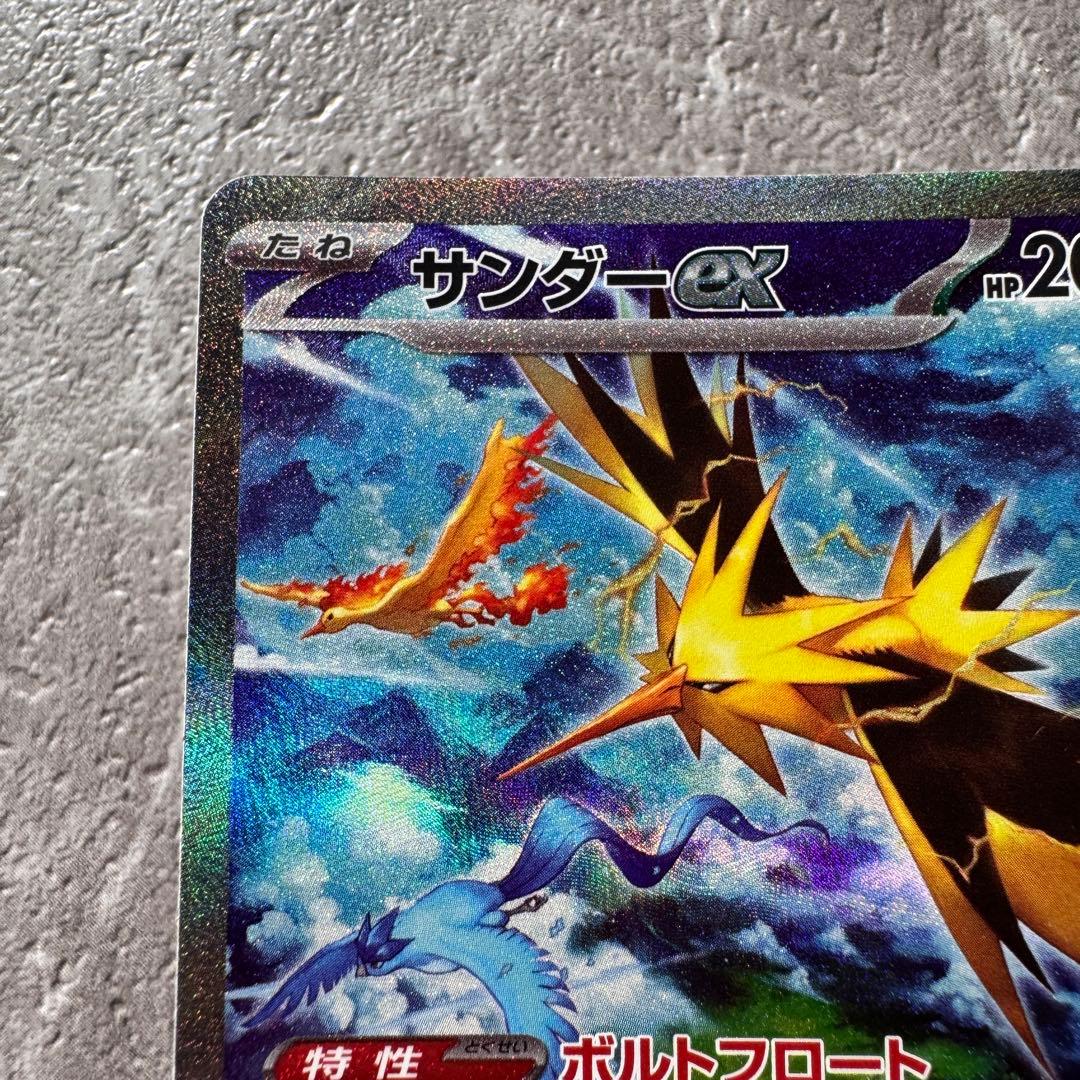 サンダーex SAR SV2a ポケモンカード151 204/165 ポケカ