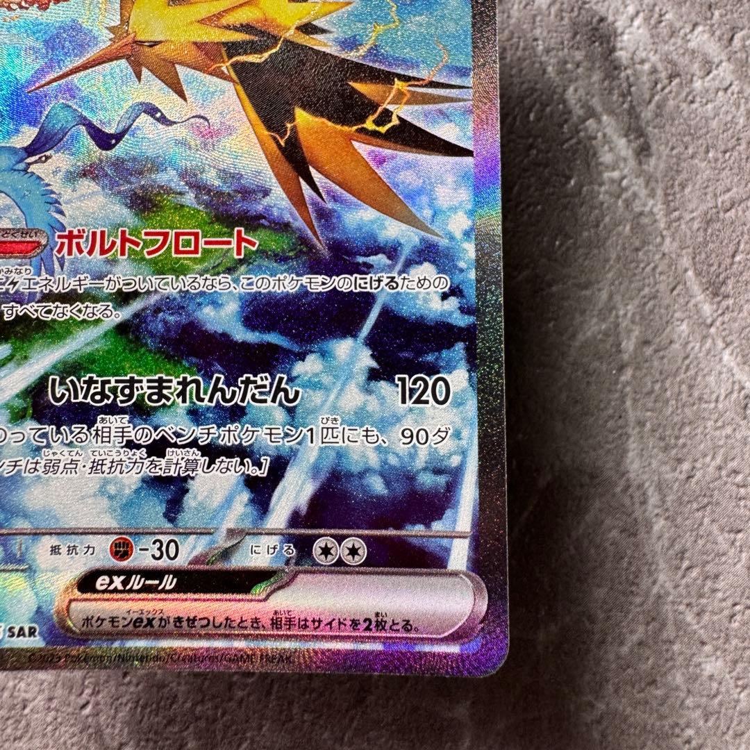 サンダーex SAR SV2a ポケモンカード151 204/165 ポケカ