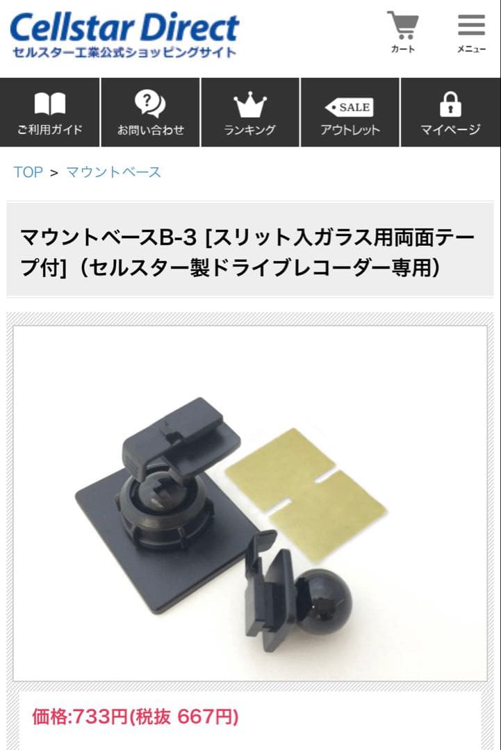 セルスター　ドラレコ　CSD-790FHG