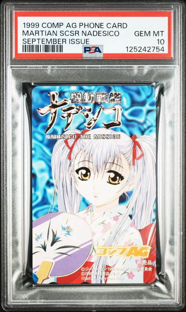 【PSA10】ホシノ・ルリ 機動戦艦ナデシコ NADESICO THE MIS