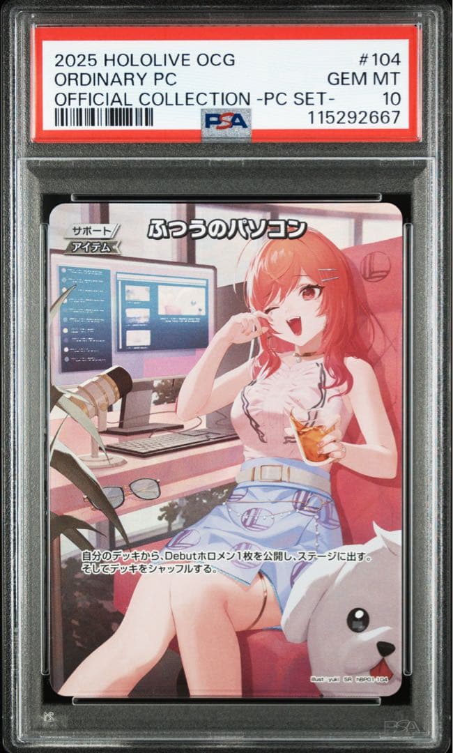 【ホロカ】コレクションPCセット ふつうのパソコン psa10