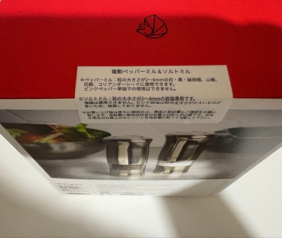 プジョー 電動ペッパー＆ソルトミルセット