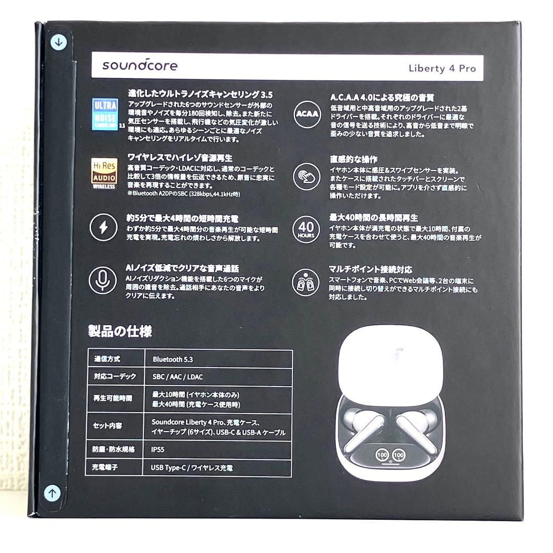 【未開封】soundcore Liberty 4 Pro ホワイト