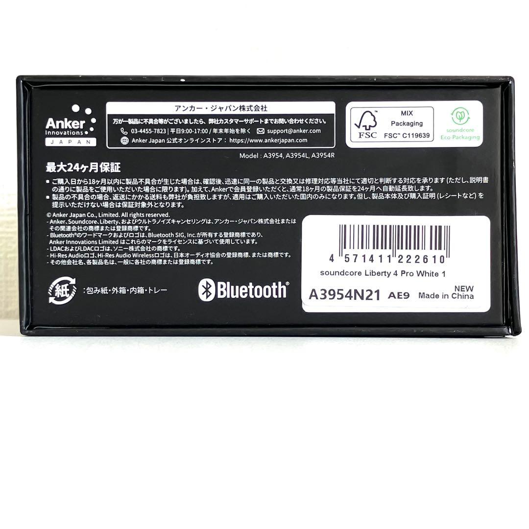 【未開封】soundcore Liberty 4 Pro ホワイト