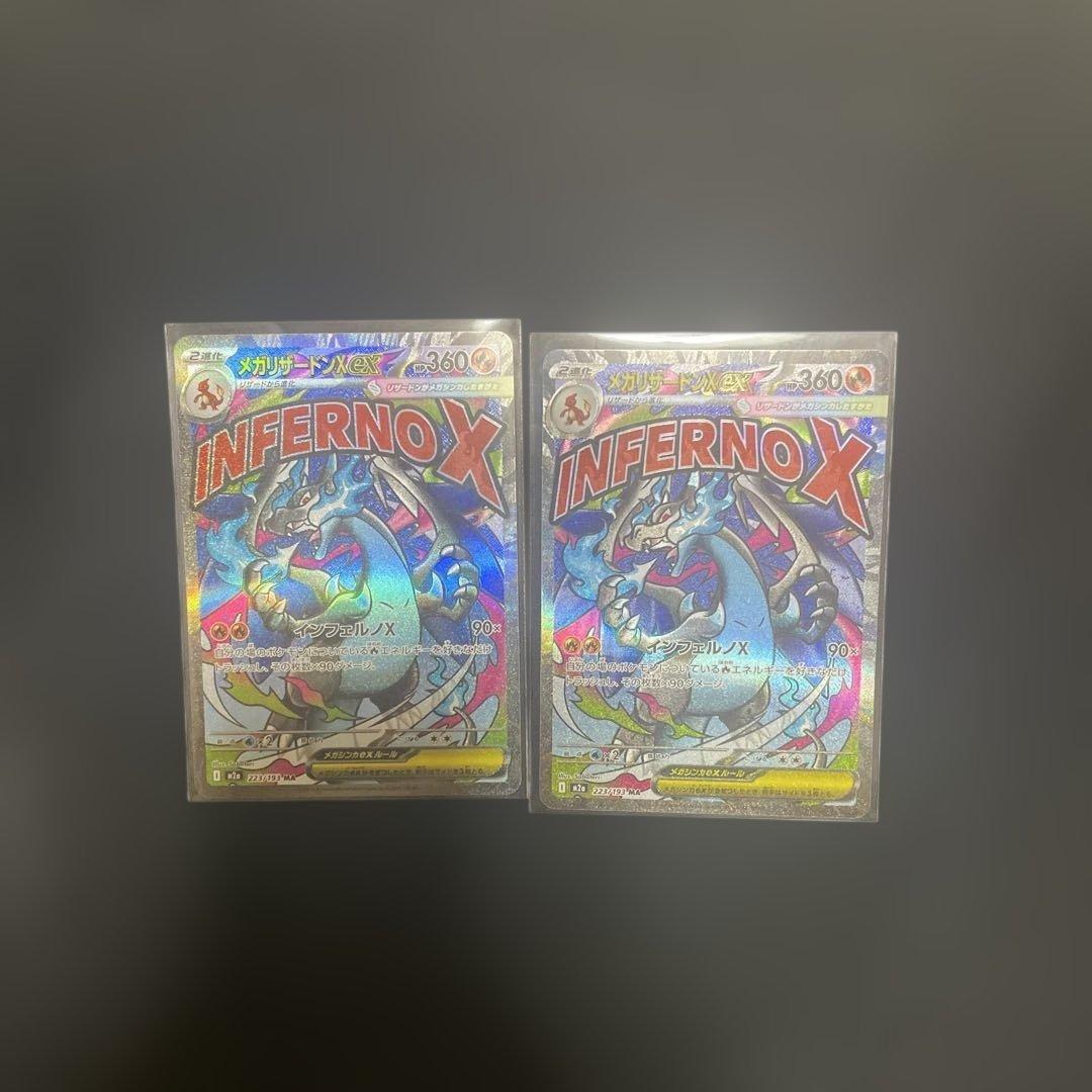 メガリザードンXex MA 2枚セット