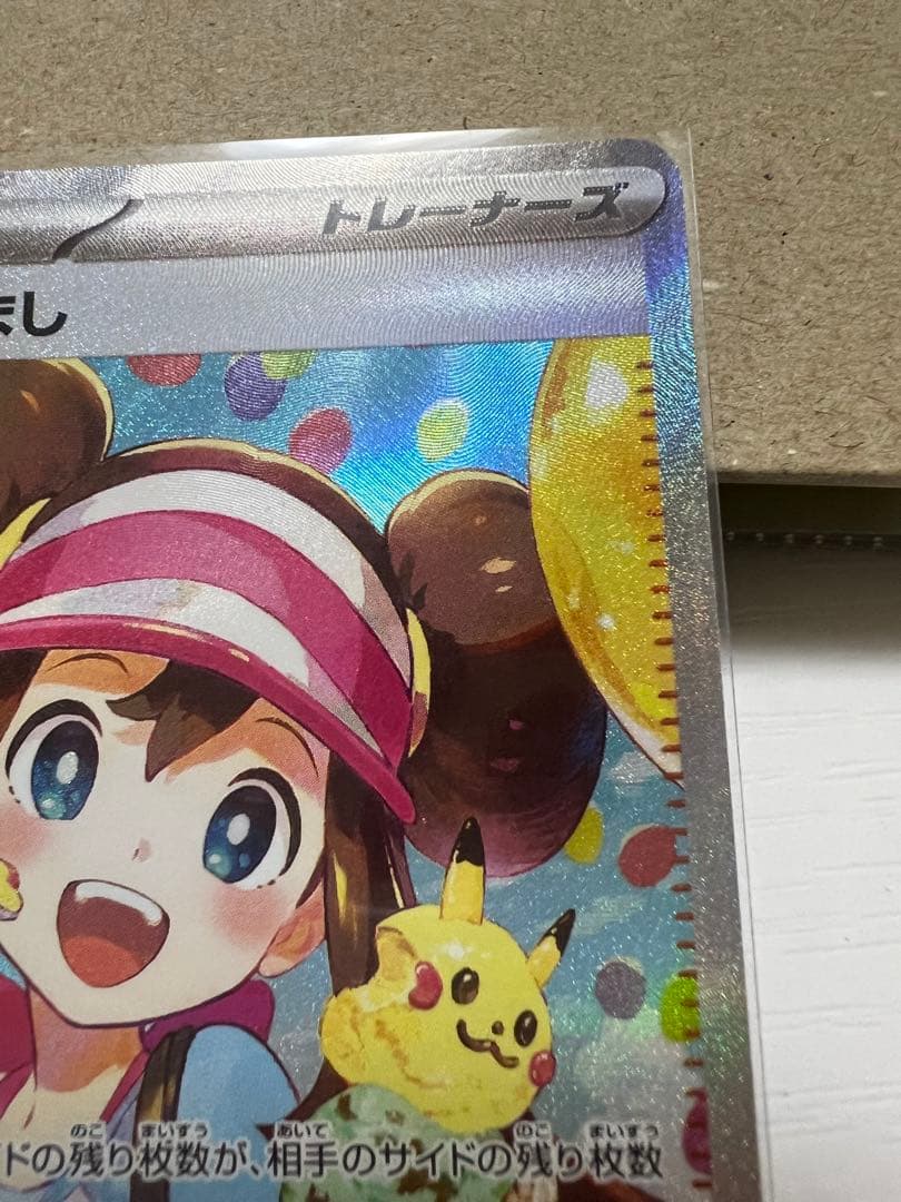 メイのはげましSAR ポケモンカード