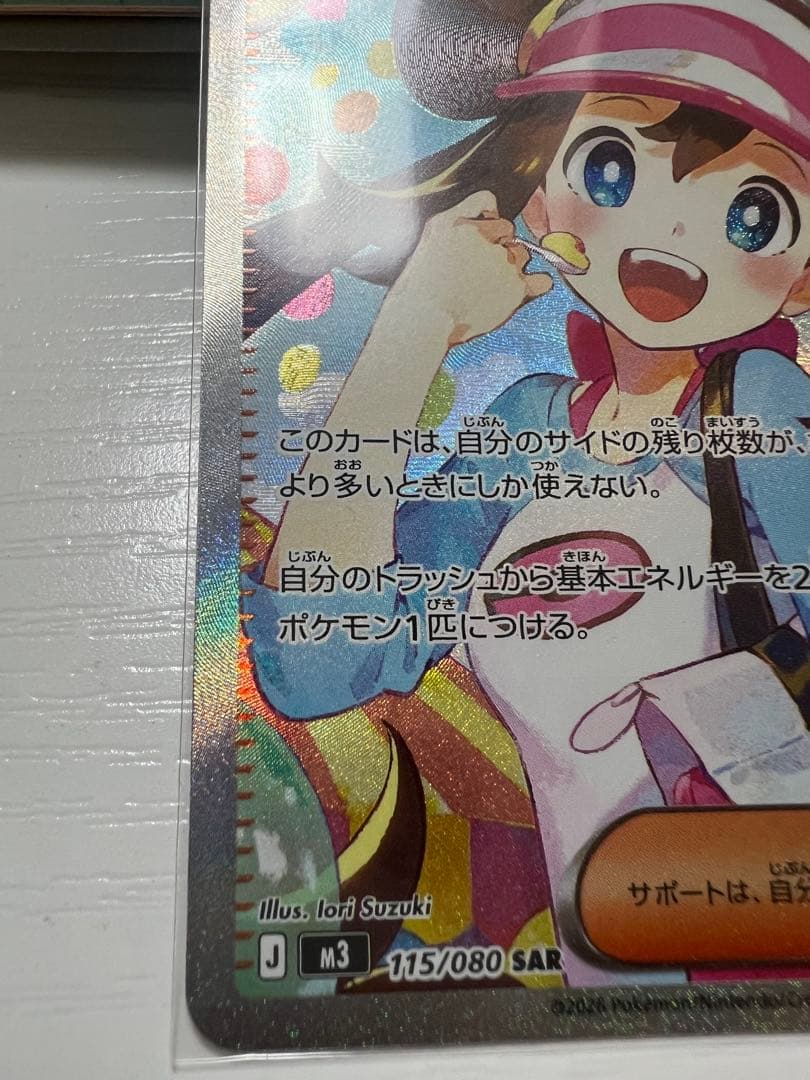 メイのはげましSAR ポケモンカード