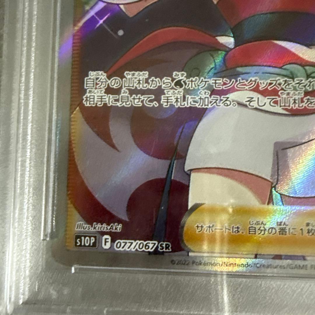 psa10 ポケモンカード　カイ sr