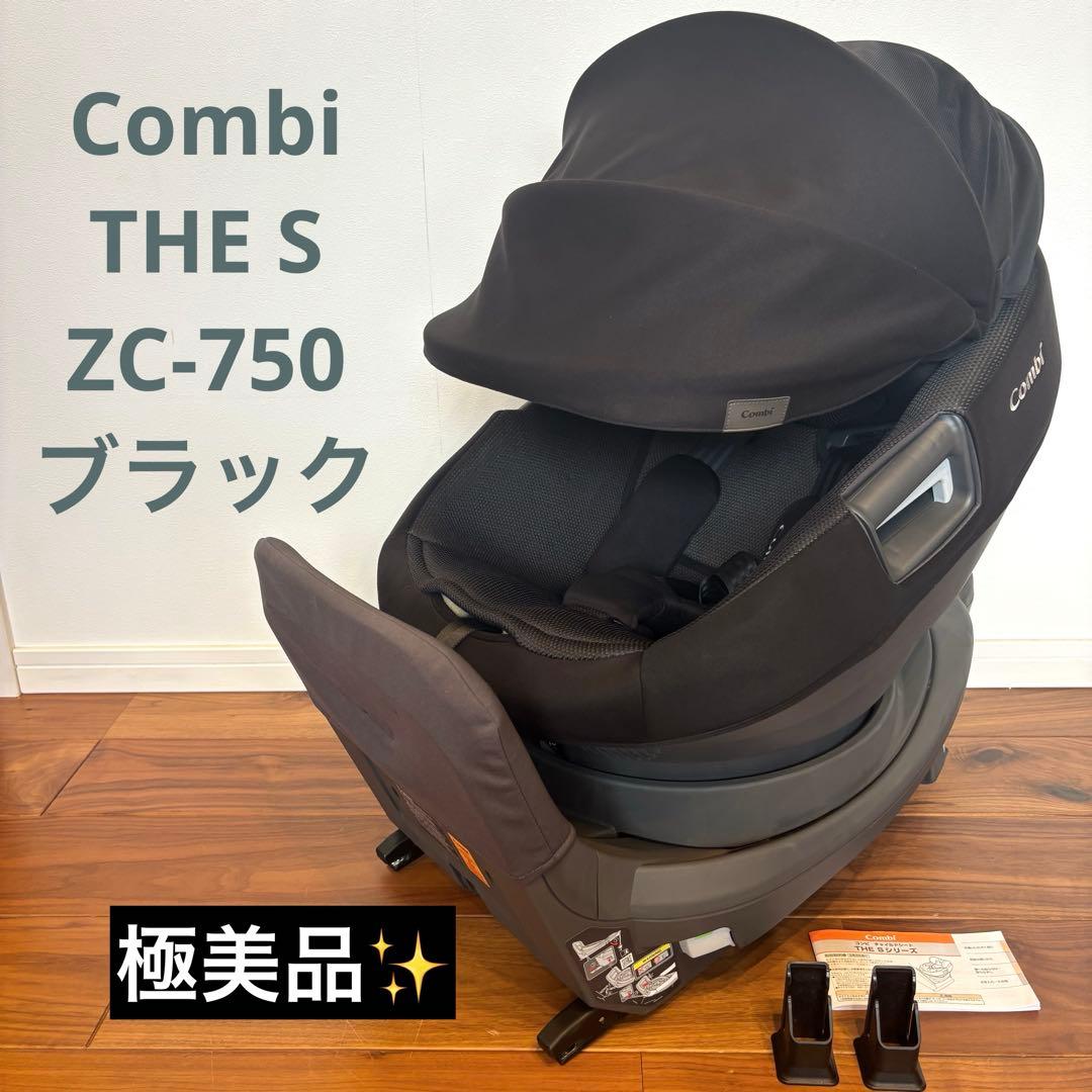 コンビ THE S プラス ZC-750 ザエス ブラック 最上位モデル