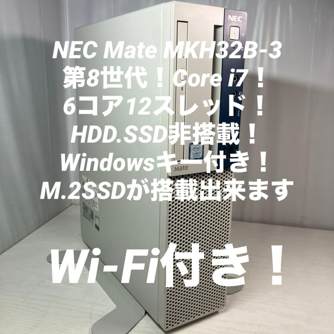 第8世代！Core i7！NEC Mate MKH32B-3！本体のみジャンク品