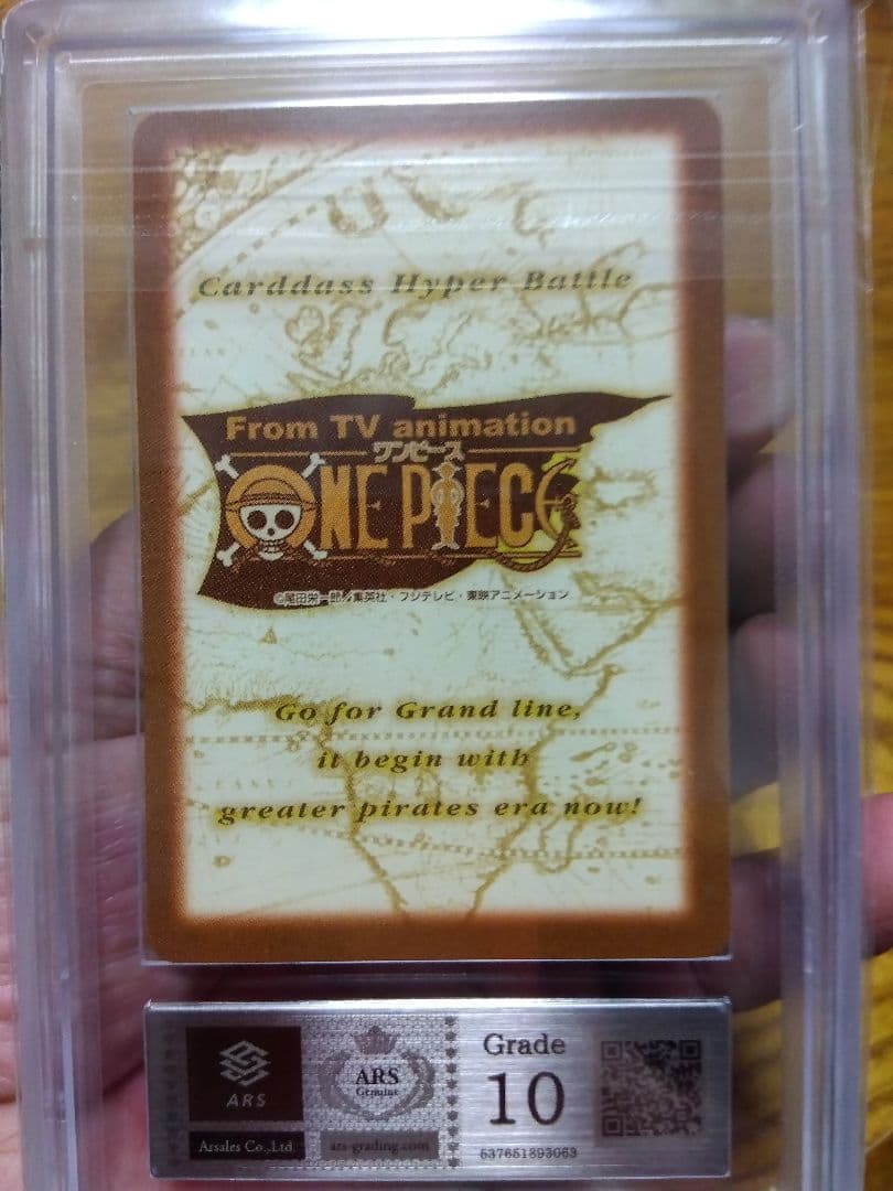 ARS10 シャンクス 【ワンピース カードダス] ハイパーバトル