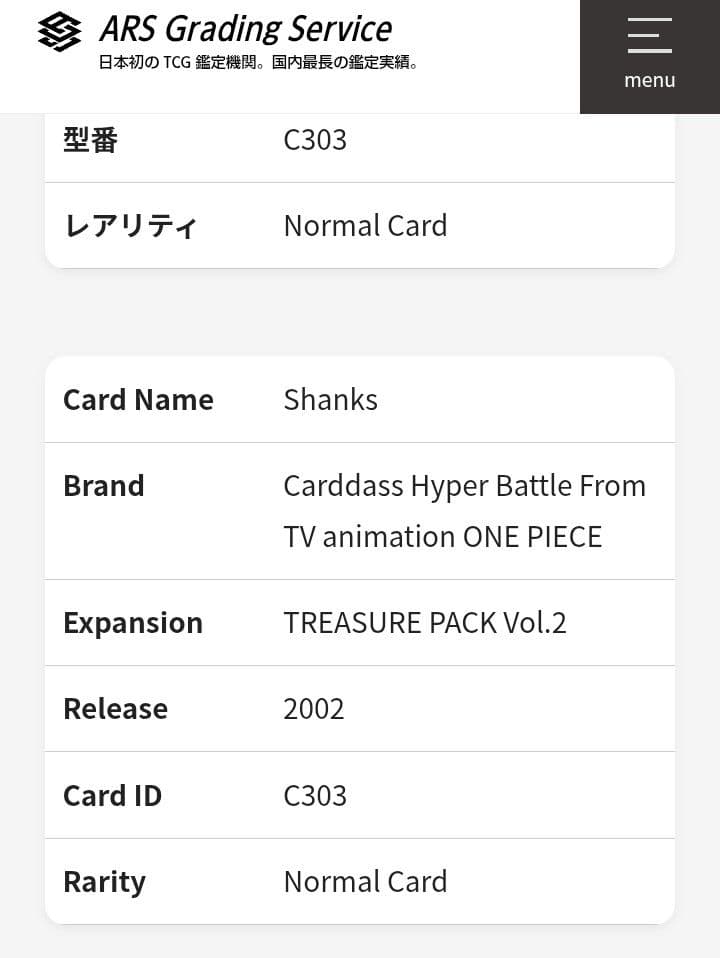 ARS10 シャンクス 【ワンピース カードダス] ハイパーバトル