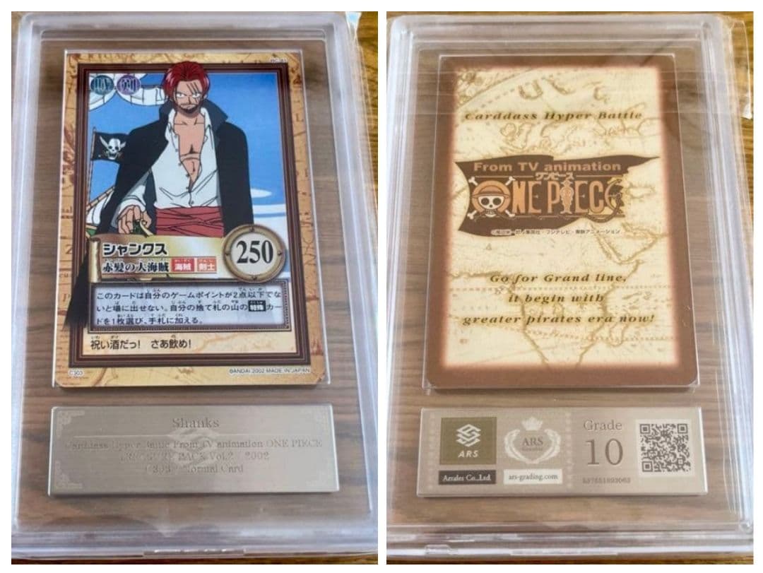ARS10 シャンクス 【ワンピース カードダス] ハイパーバトル