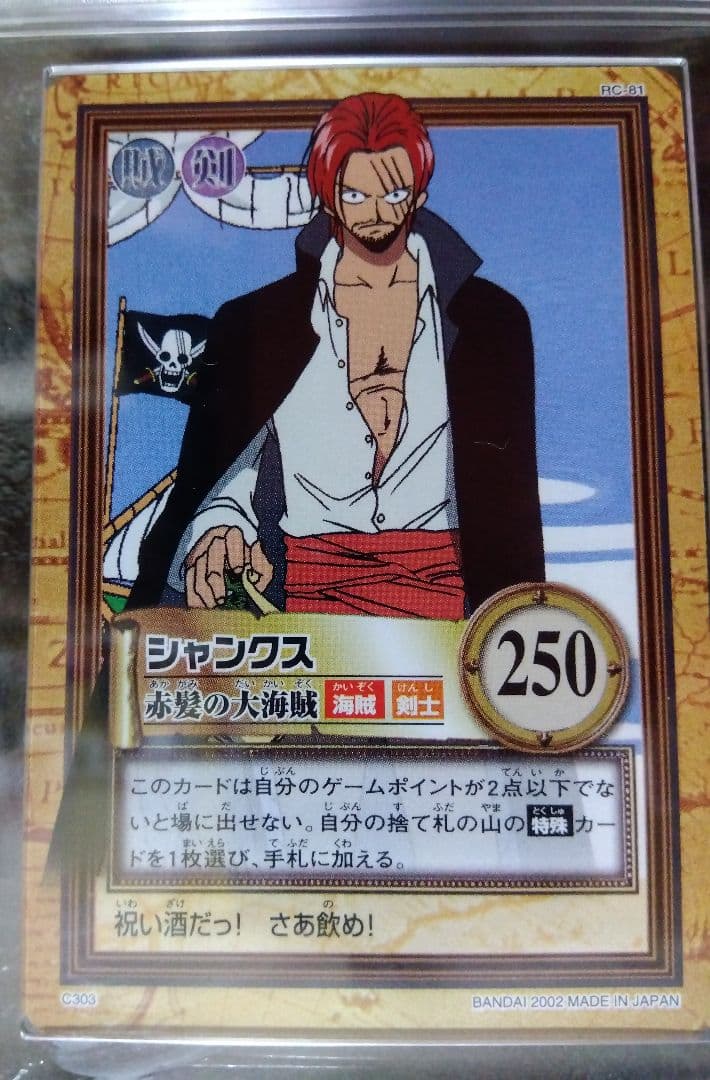 ARS10 シャンクス 【ワンピース カードダス] ハイパーバトル