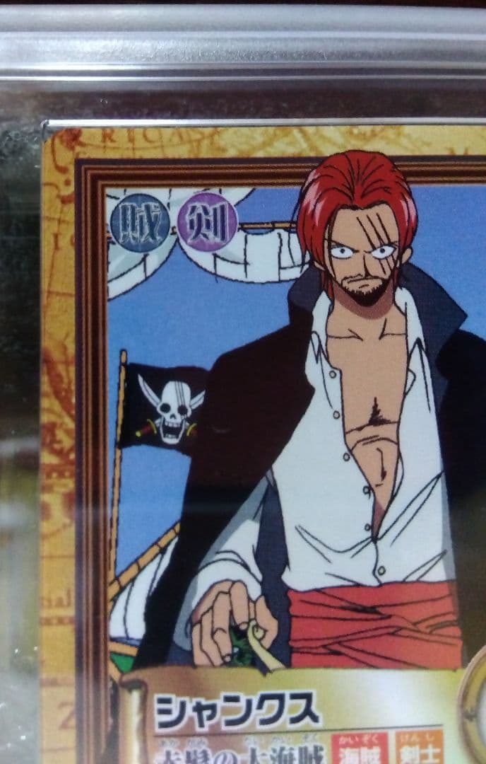 ARS10 シャンクス 【ワンピース カードダス] ハイパーバトル