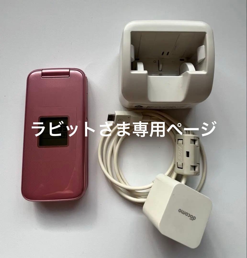 美品　ドコモ らくらくホン F-02J ピンク　充電器付