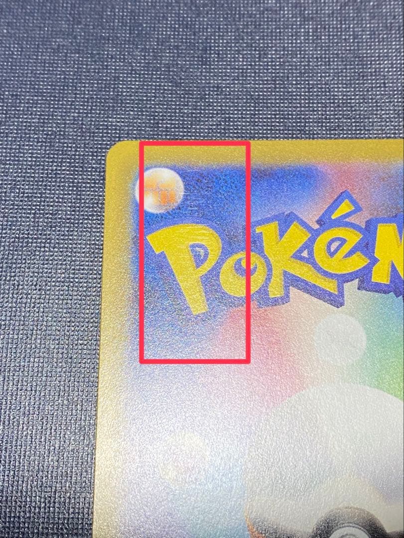 【裏面傷あり】メイのはげまし SAR ムニキスゼロ ポケモンカード