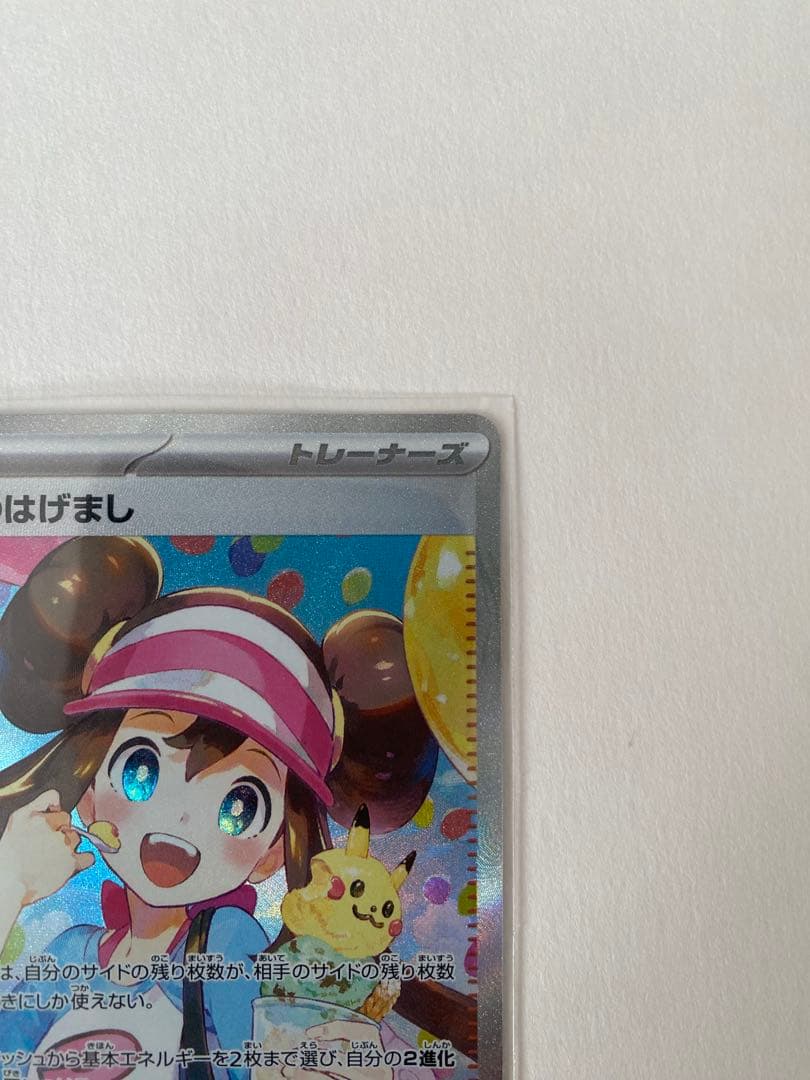 【裏面傷あり】メイのはげまし SAR ムニキスゼロ ポケモンカード