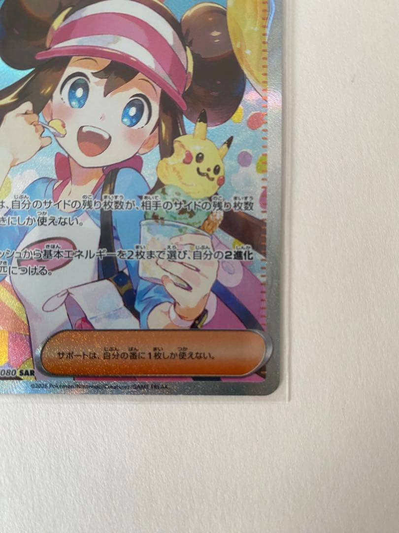 【裏面傷あり】メイのはげまし SAR ムニキスゼロ ポケモンカード