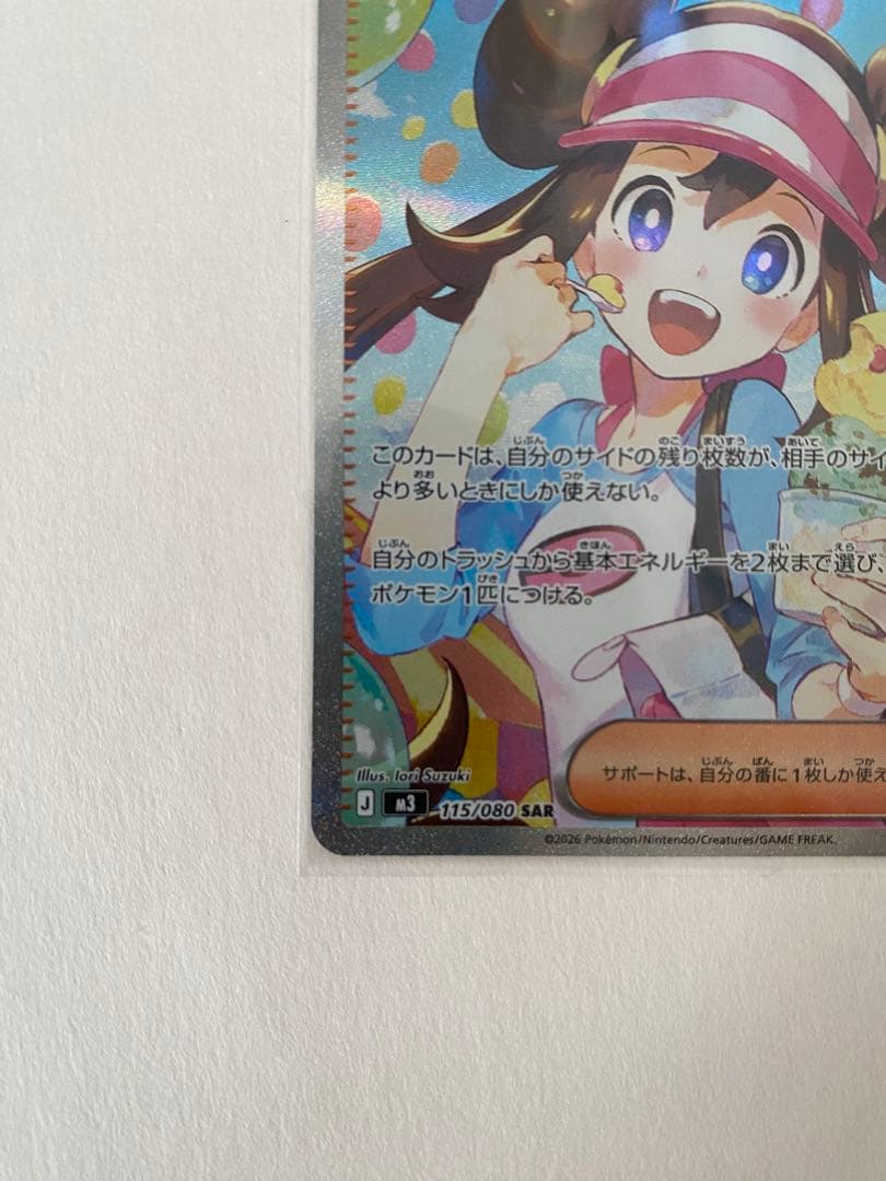 【裏面傷あり】メイのはげまし SAR ムニキスゼロ ポケモンカード