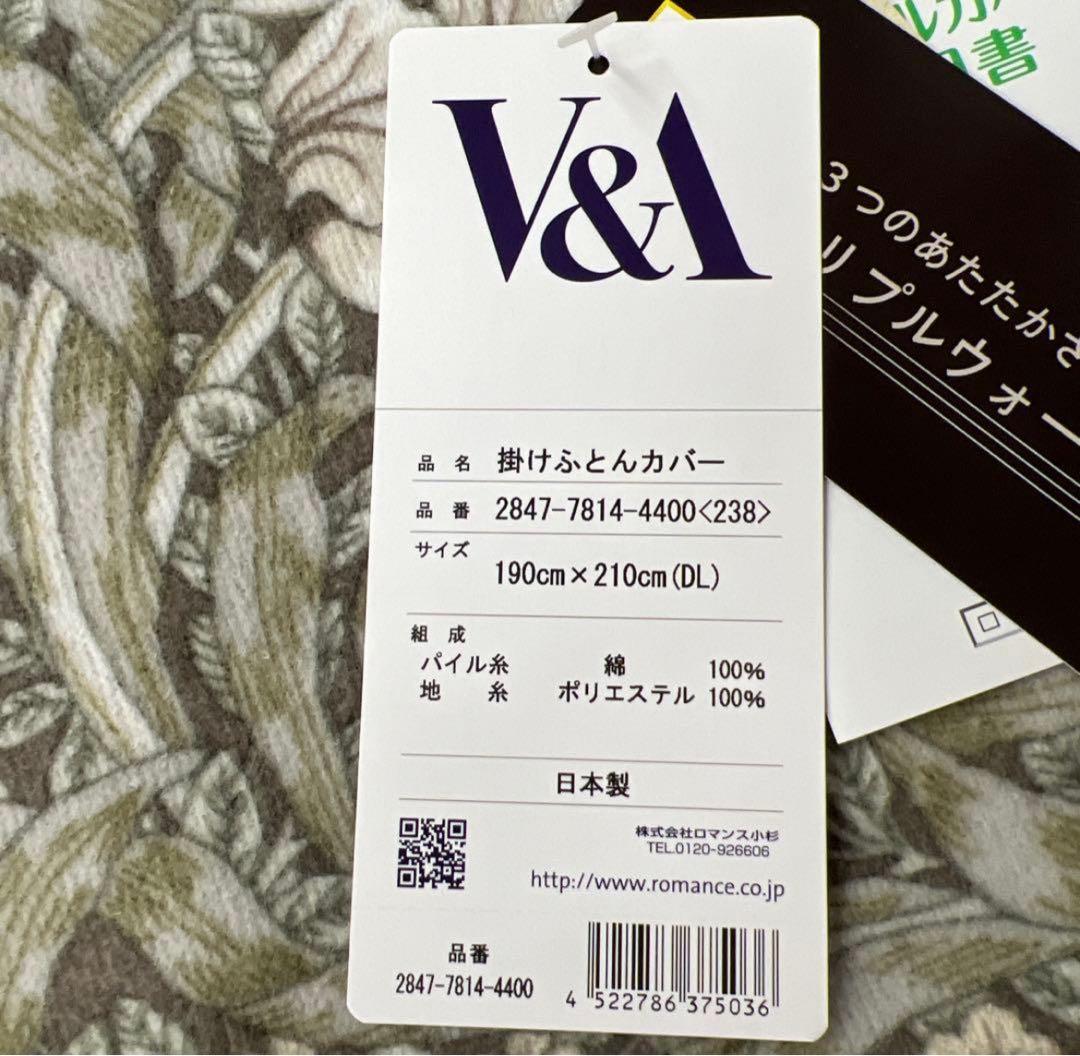 ロマンス小杉　V&A 掛け布団カバー　ウォームパイル　ピンパーネル　ダブル