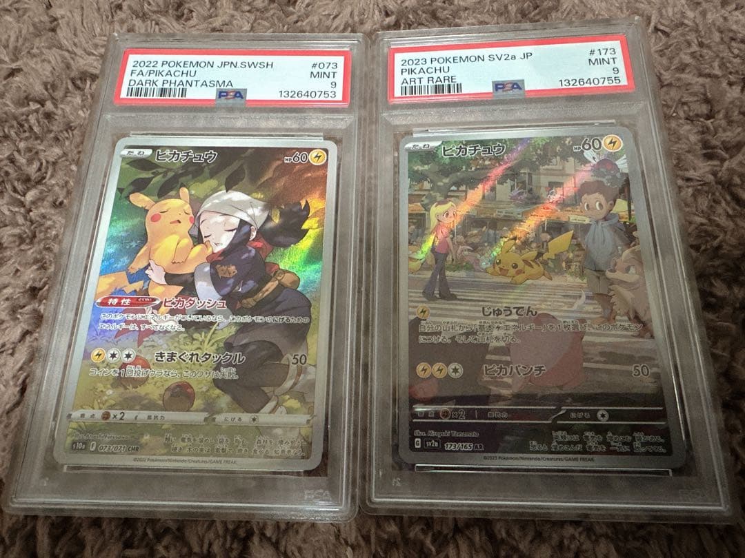 ピカチュウ CHR AR PSA9セット