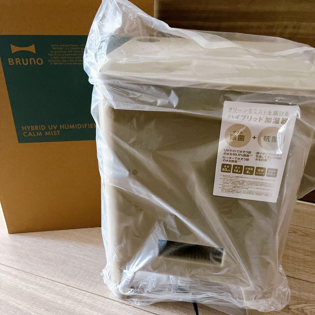 大人気！新品！ブルーノ BRUNO ハイブリッドUV加湿器 BOE062