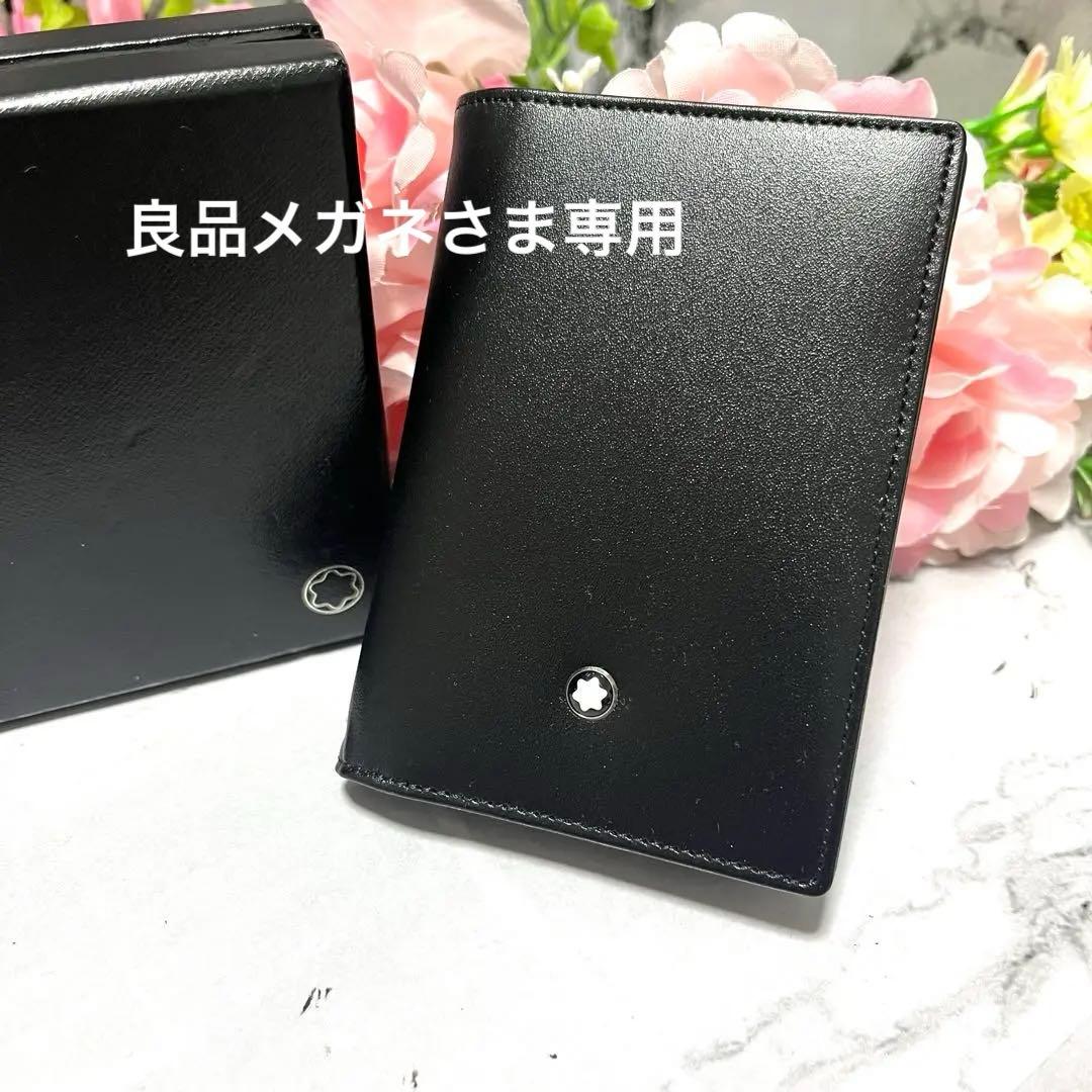 【未使用品】モンブラン マイスターシュテュック 名刺入れ カードケース レザー