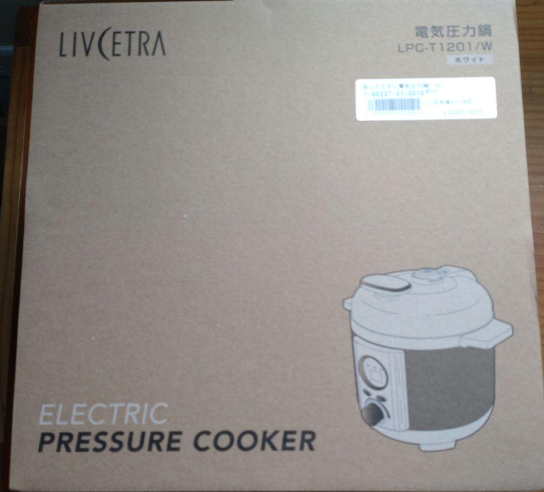 LIVCETRA 電気圧力鍋 LPC-T1201/W　ホワイト　新品・未使用