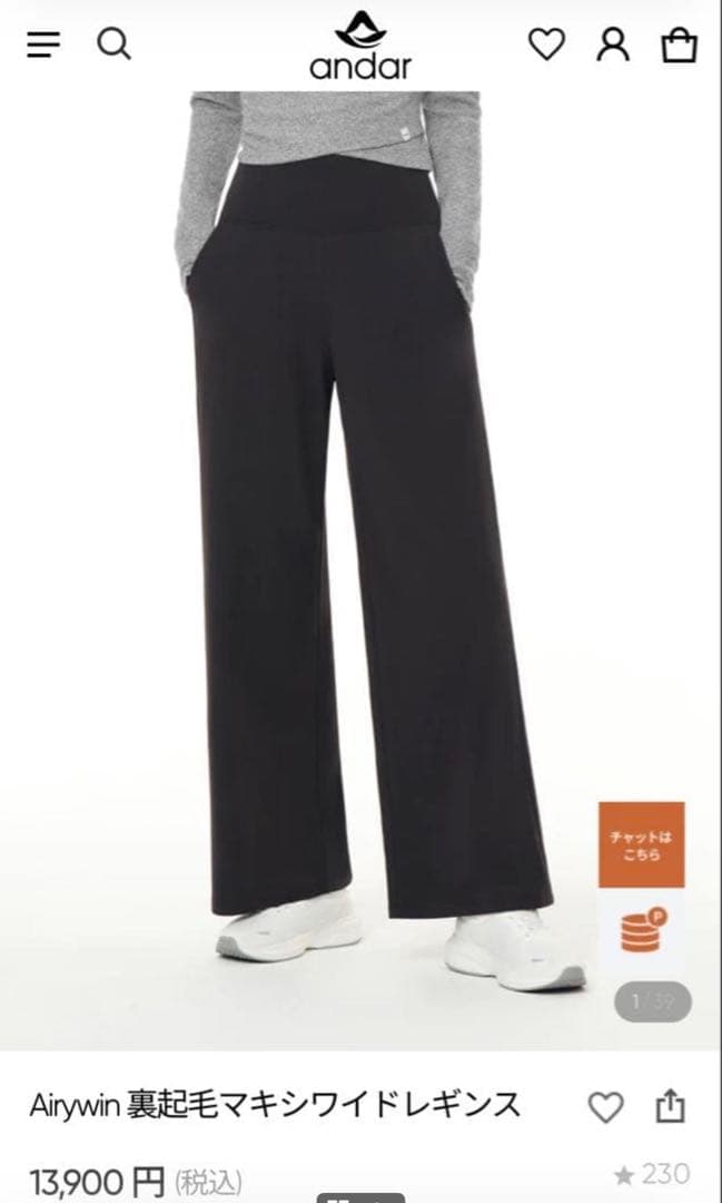 andar Airywin 裏起毛マキシワイドレギンス　M　ブラック ショート