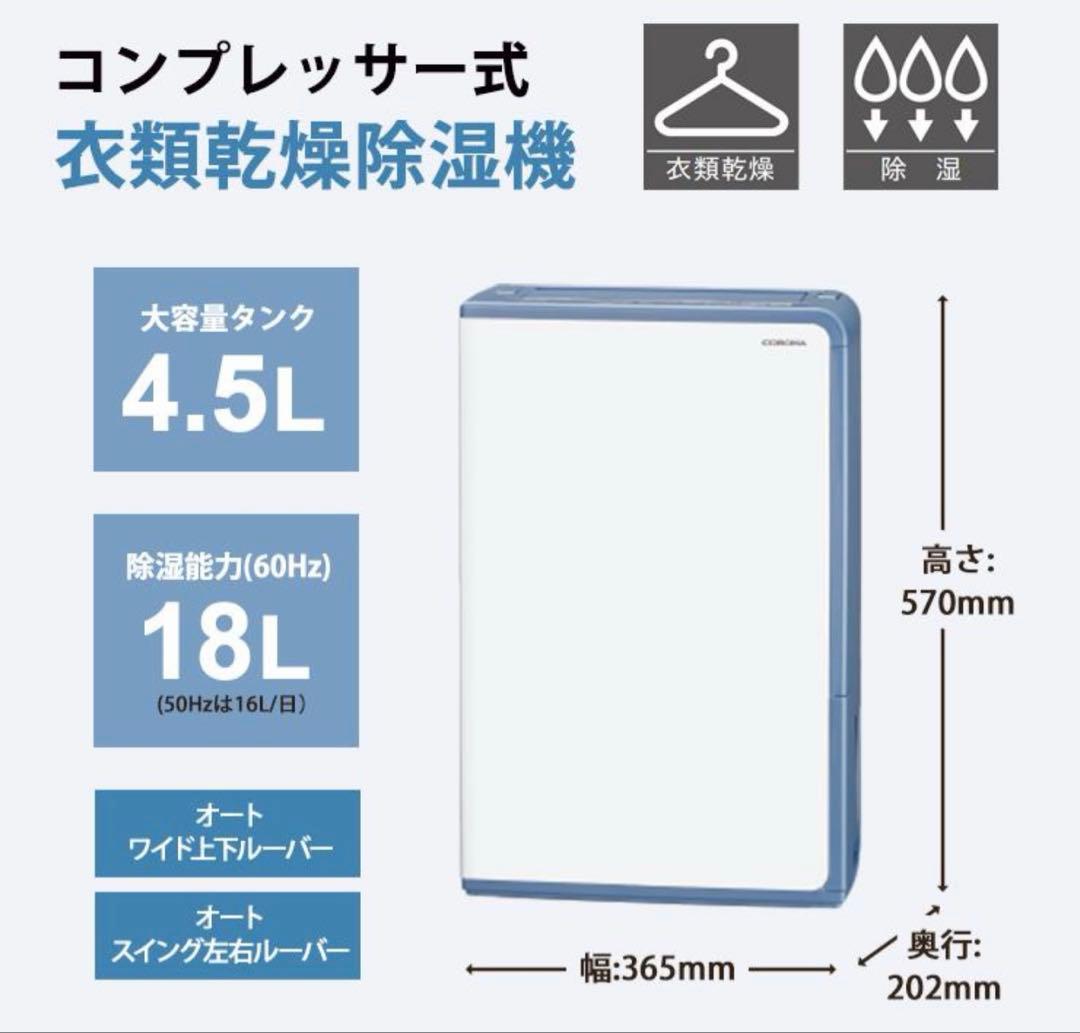 ⚠️[新品未開封]CORONA コロナ　衣類乾燥除湿機 大容量　18L