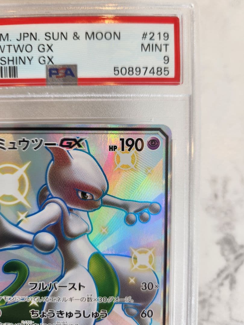 ト*き様 《美品最安値》ミュウツーGX SSR SM8b ウルトラシャイニー