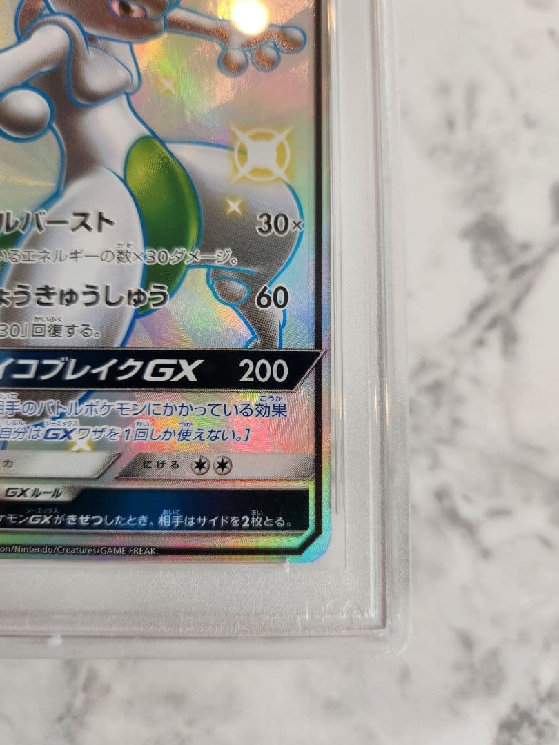 ト*き様 《美品最安値》ミュウツーGX SSR SM8b ウルトラシャイニー
