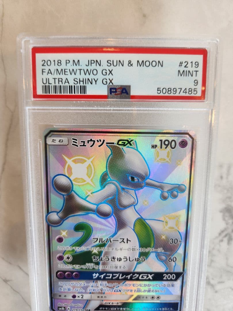 ト*き様 《美品最安値》ミュウツーGX SSR SM8b ウルトラシャイニー
