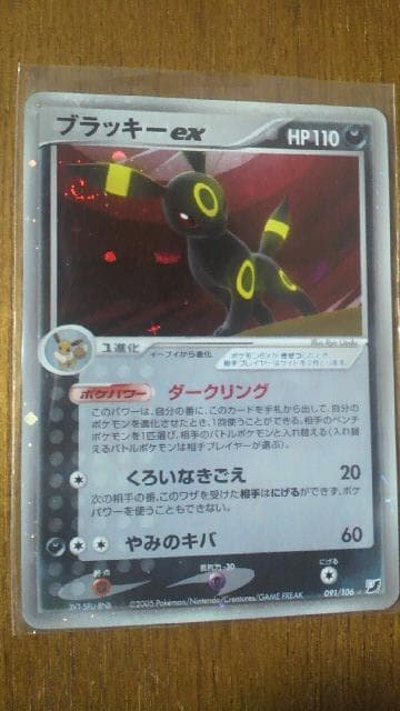 ブラッキーex ダークリング 金の空、銀の海 091/106 ポケカ プレイ用