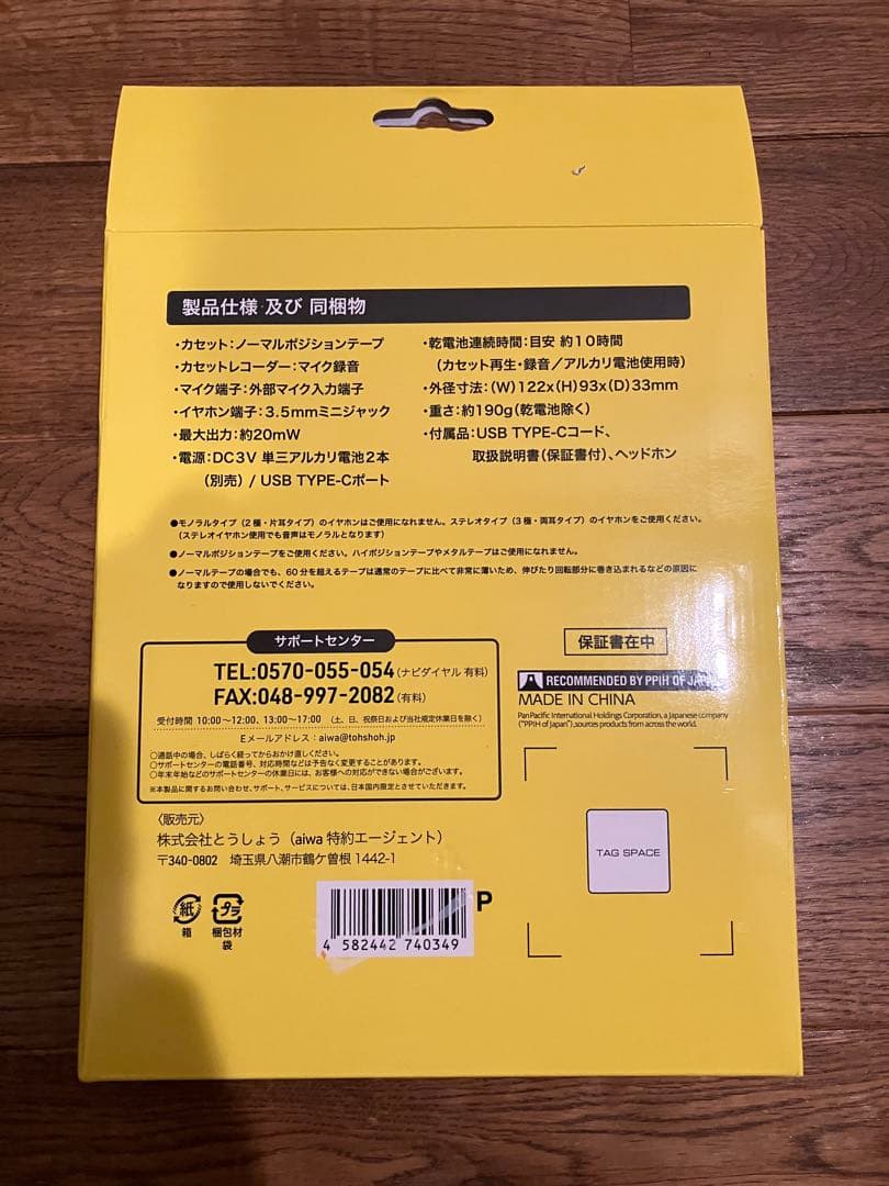 バック・トゥ・ザ・フューチャー aiwa カセットレコーダー PCR-F7.