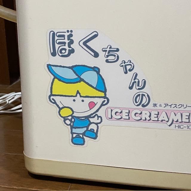希少 絶盤 廃盤ホシザキHOSIZAKIアイスクリーマー●アイスクリームマシーン