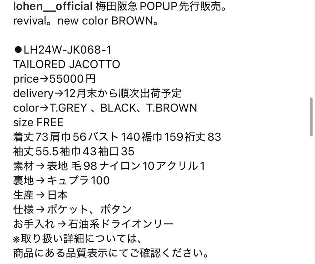 lohen ジャコットTAILORED JACOTTO BROWN 梅田阪急先行