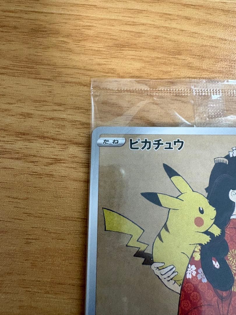 見返り美人ピカチュウ／ウッウ 2枚セット ワンオーナー 、コレクション整理