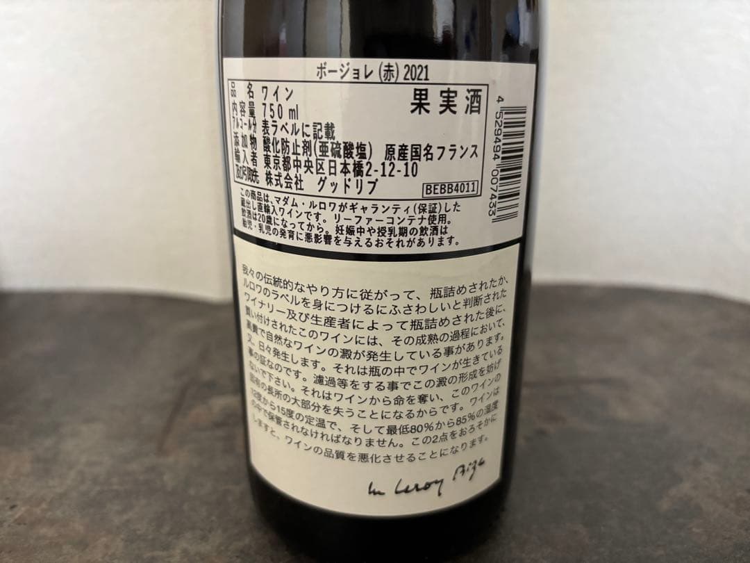 LEROYワインセット ボージョレ　ヴィラージュ