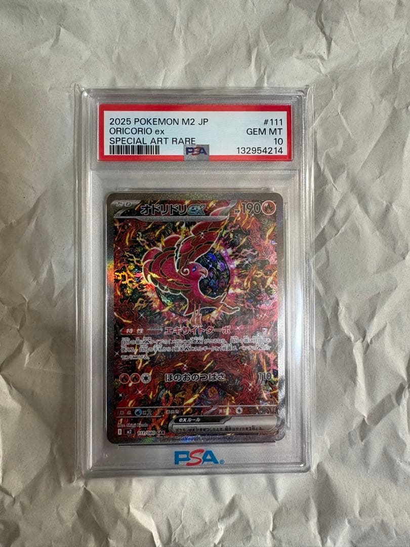 オドリドリex sar psa10 即日発送