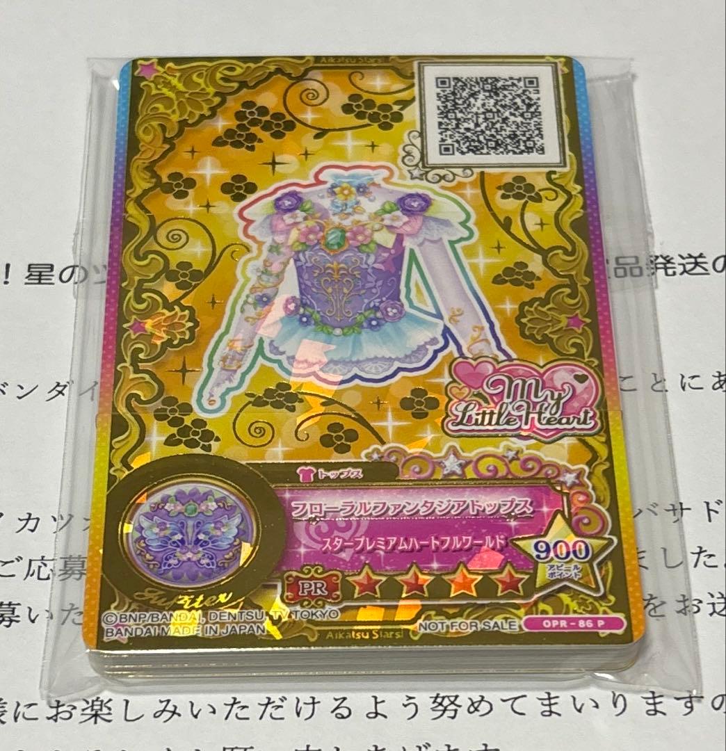 アイカツルーレット当選品(ヴィーナスアークセット)