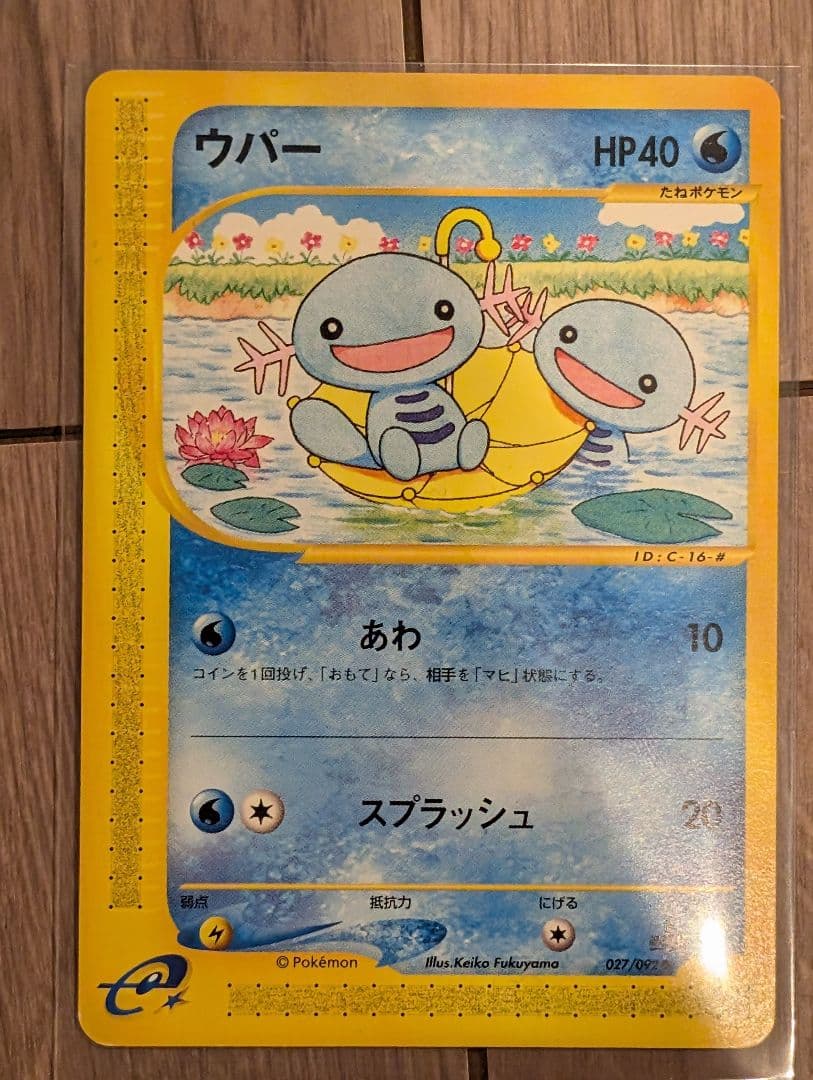 ヌオー / ウパー 2枚セット売り ポケモンカード eシリーズ