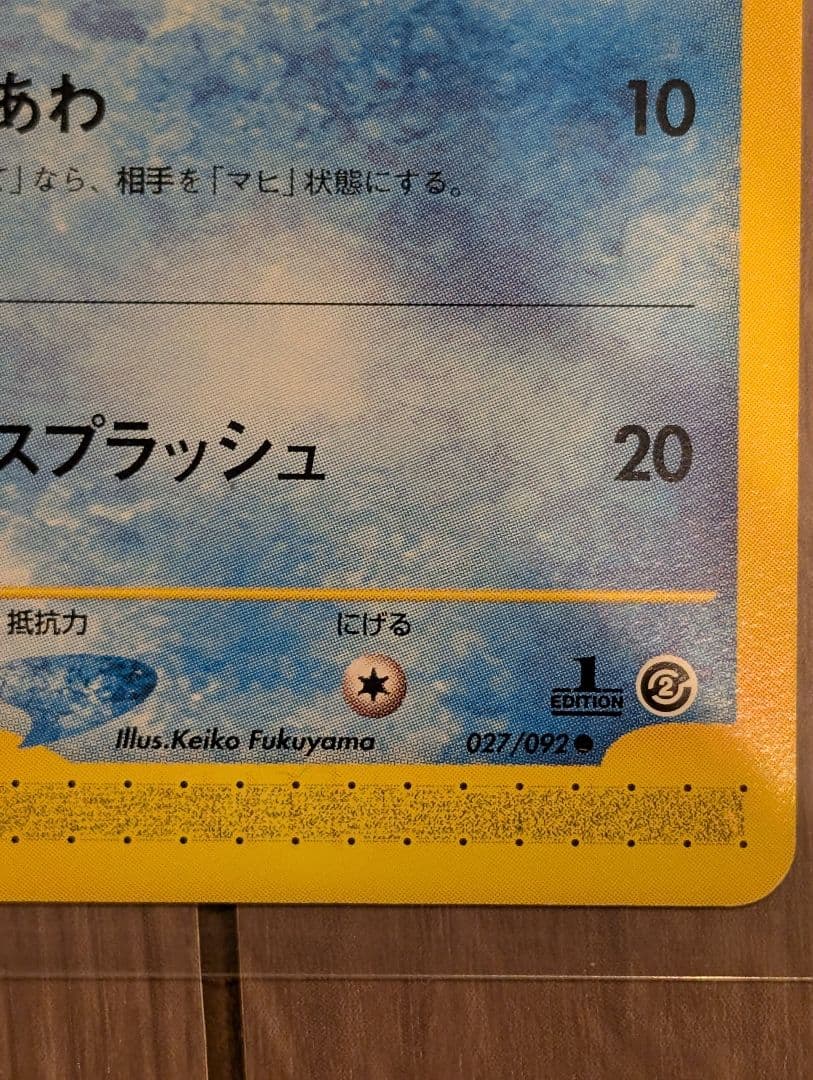 ヌオー / ウパー 2枚セット売り ポケモンカード eシリーズ