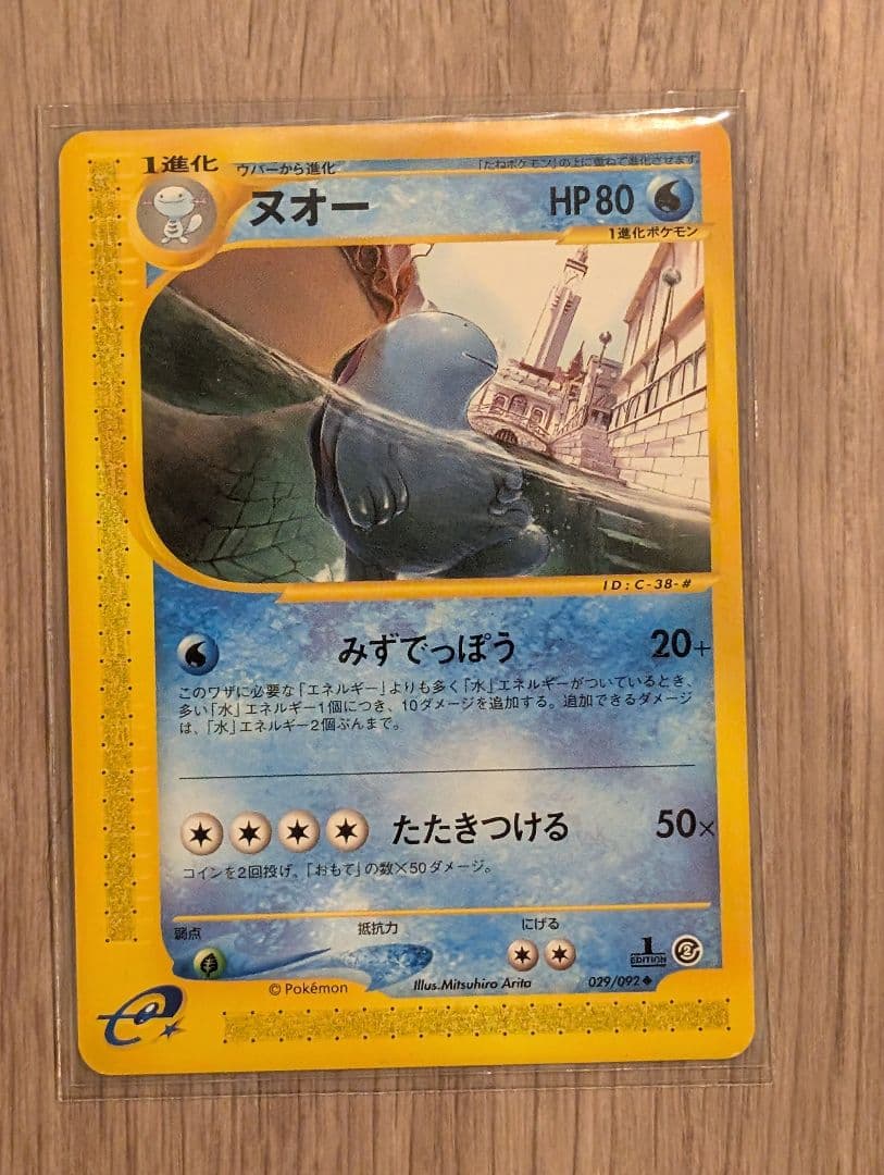 ヌオー / ウパー 2枚セット売り ポケモンカード eシリーズ