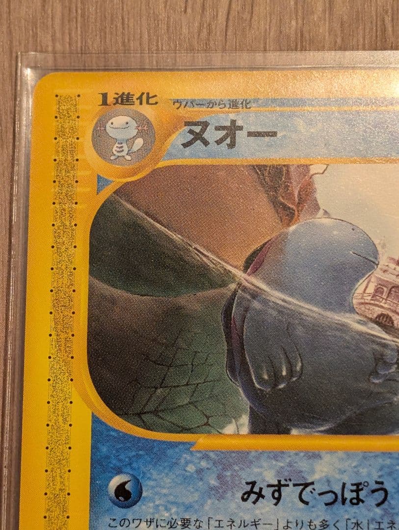 ヌオー / ウパー 2枚セット売り ポケモンカード eシリーズ