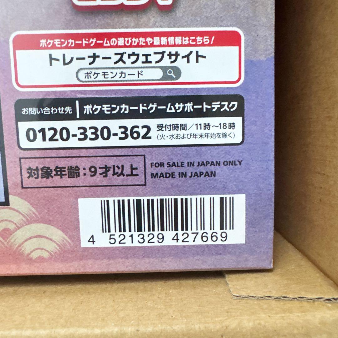 スカーレット&バイオレット スペシャルBOX ポケモンセンターヒロシマ