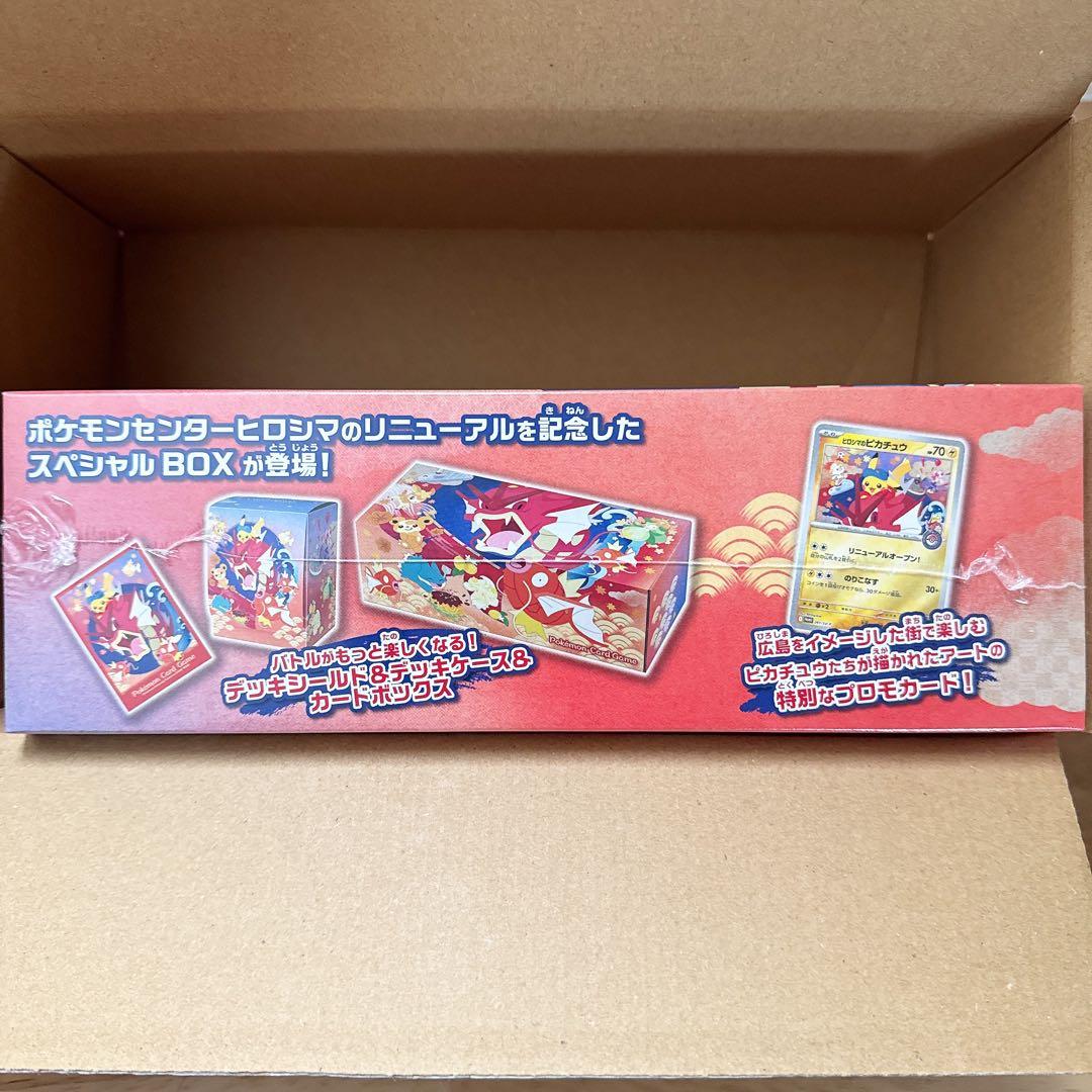 スカーレット&バイオレット スペシャルBOX ポケモンセンターヒロシマ