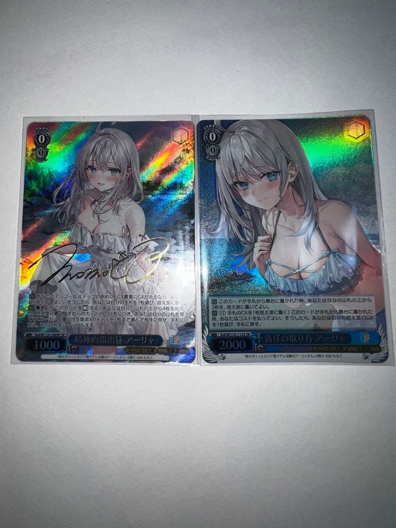 ヴァイスシュヴァルツ　精精神的露出狂　アーリャ SP サイン入り