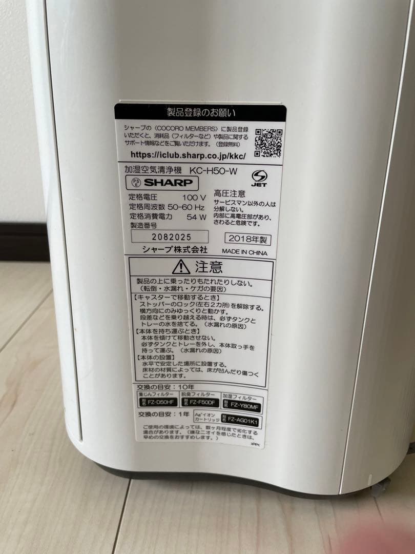 空気清浄機・イオン発生器 SHARP KC-H50-W